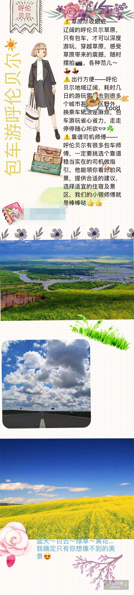 呼伦贝尔旅游攻略
