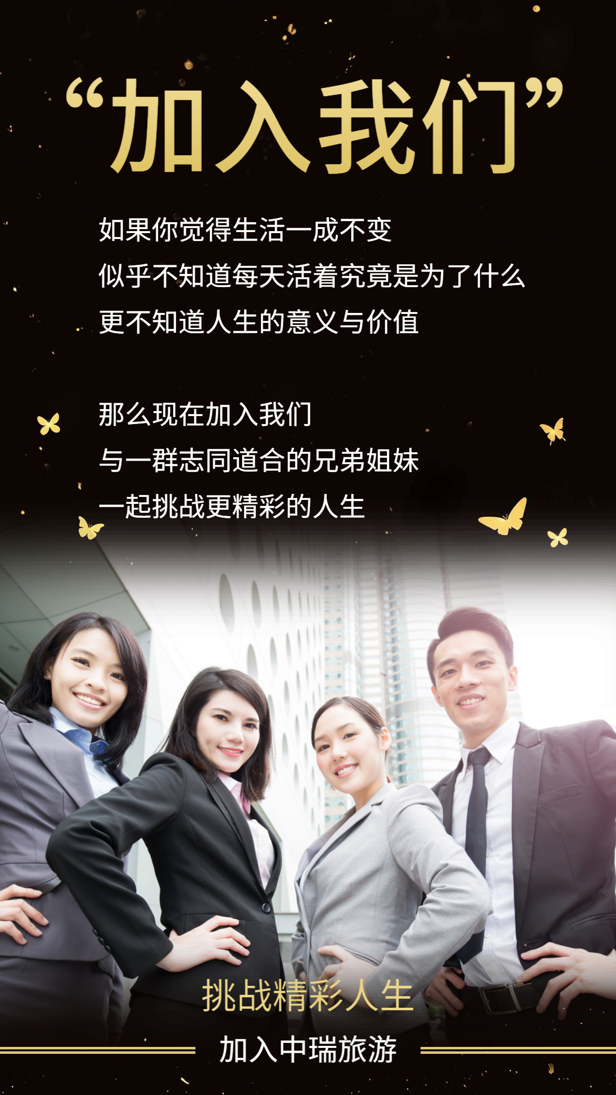 中瑞旅游电商商城招聘业务经理