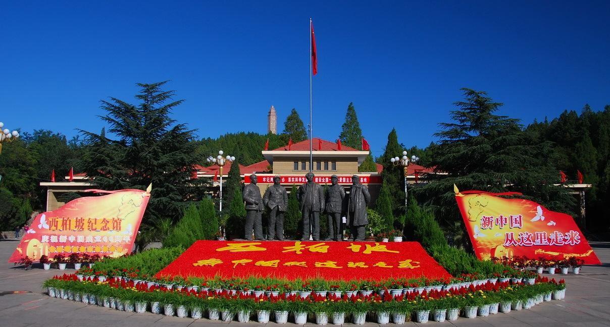 西柏坡周边景点大全