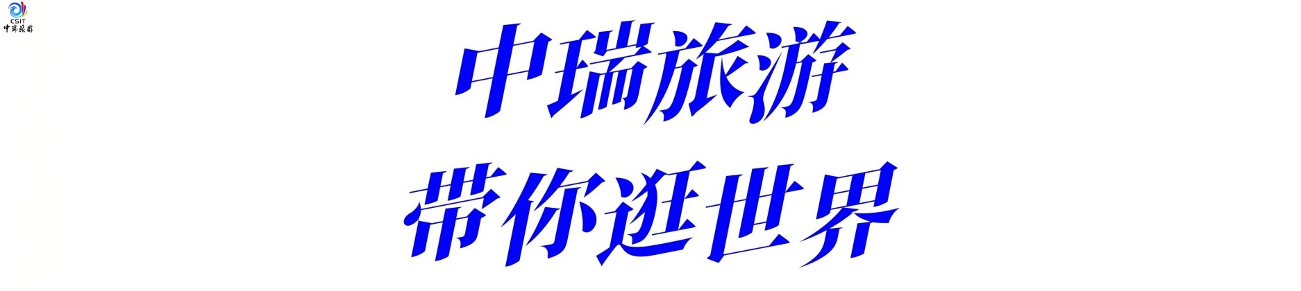 旅游攻略 - 为旅游定制的攻略